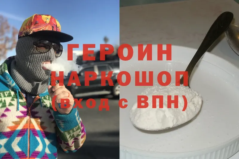 Героин гречка  Беломорск 